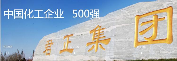 內(nèi)蒙君正化工有限公司，內(nèi)蒙古君正能源化工集團(tuán)股份有限公司官網(wǎng)